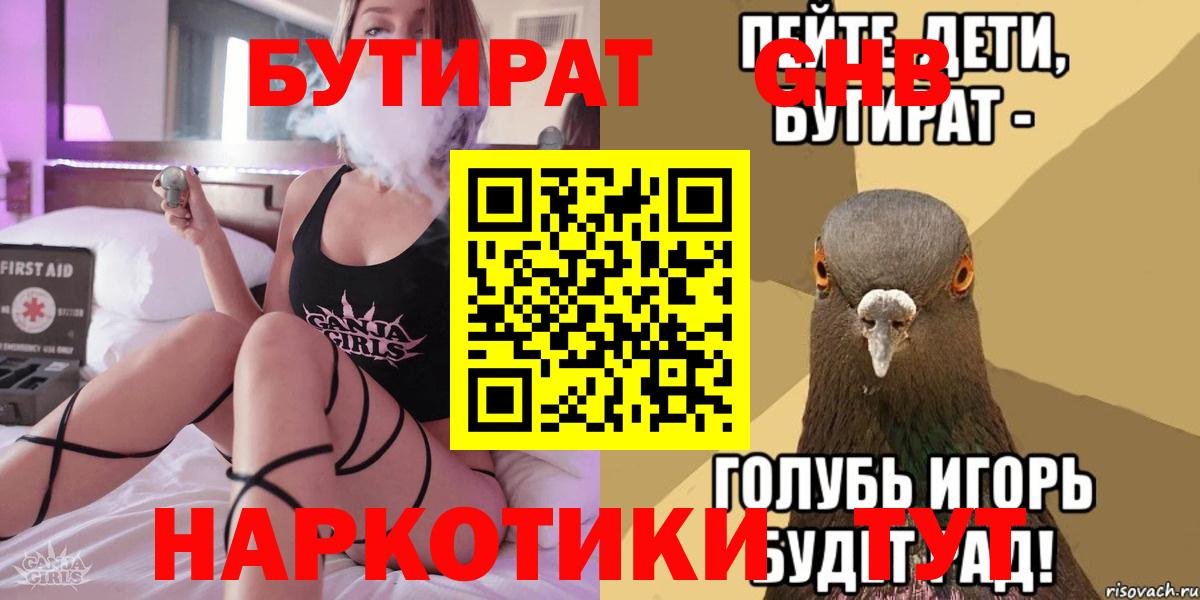 Бутират  Бутират 99%  Вход с VPN  Домодедово 
