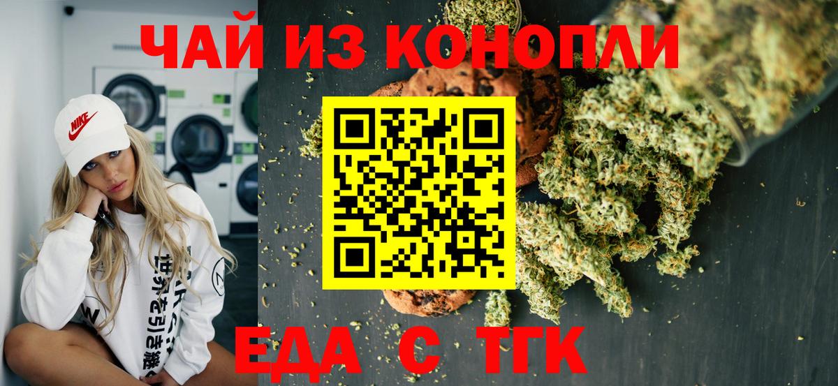 Еда ТГК марихуана  Вход с VPN  Домодедово 