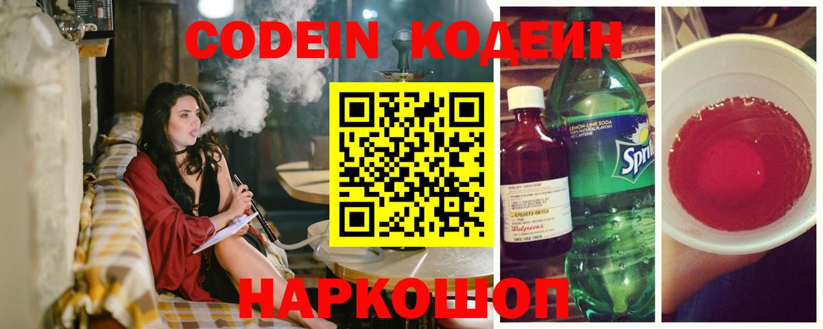 Кодеиновый сироп Lean Purple Drank  Вход с VPN  Кодеин напиток Lean (лин)  Домодедово 