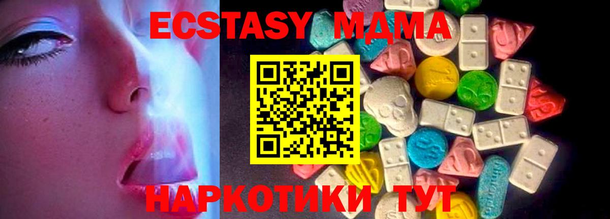 Домодедово  Ecstasy mix  ЭКСТАЗИ  Вход с VPN  Экстази 250 мг 