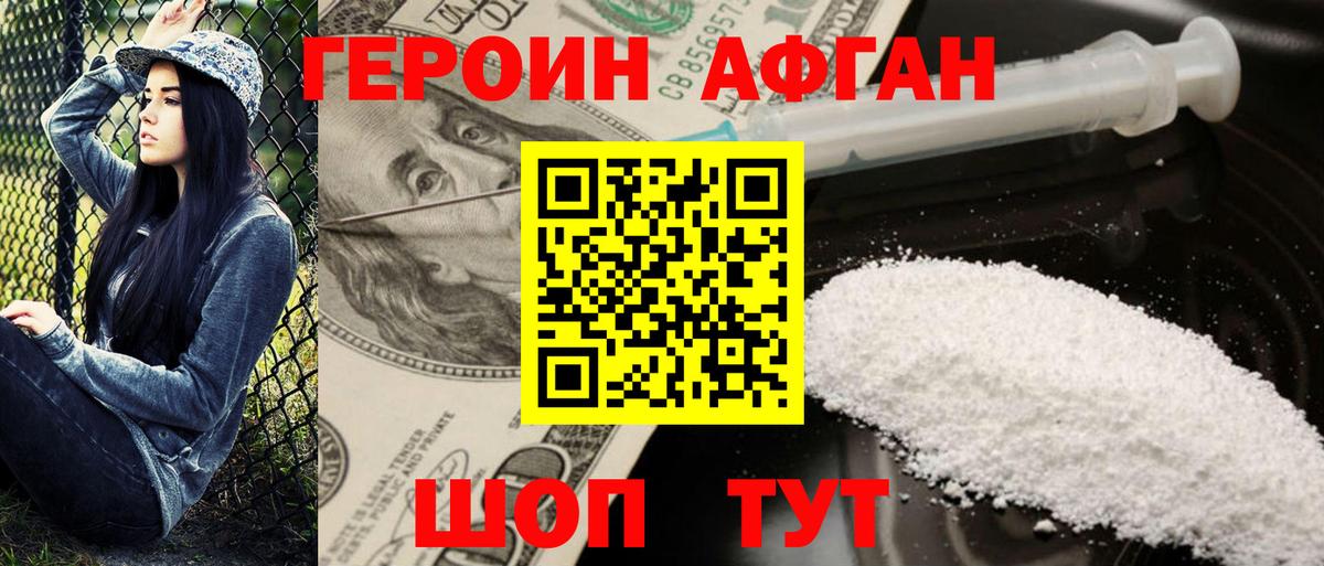 Героин  Вход с VPN  Домодедово  ГЕРОИН гречка 
