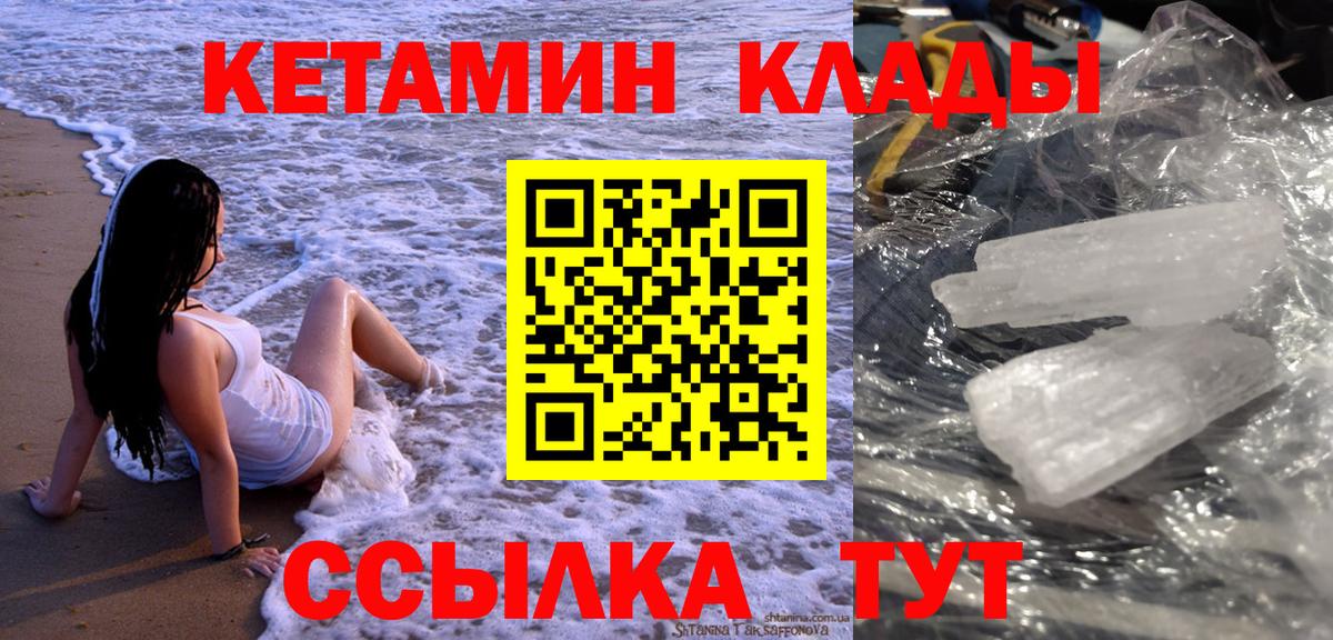 Домодедово  Кетамин ketamine  Кетамин VHQ  Вход с VPN 