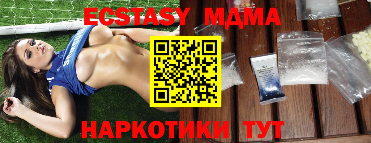 MDMA кристаллы Домодедово