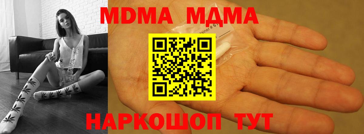 МДМА  MDMA VHQ  Домодедово  Вход с VPN  МДМА VHQ 