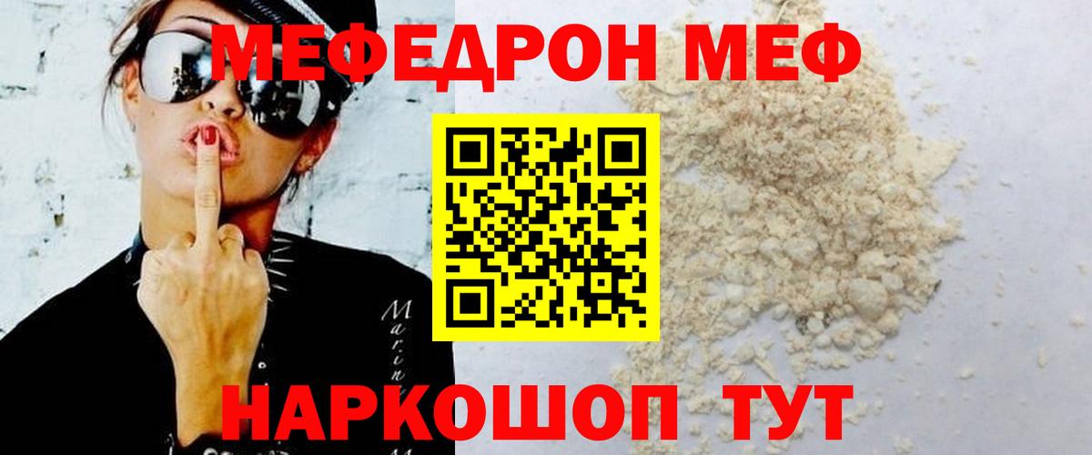 Меф  МЕФ мяу мяу  Вход с VPN  Домодедово  МЕФ мяу мяу 
