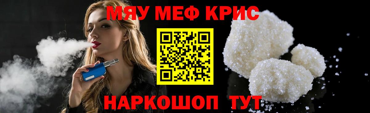 Меф кристаллы Домодедово