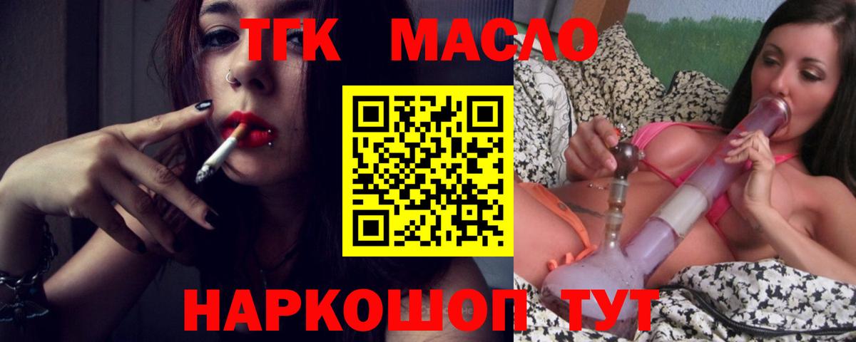 Дистиллят ТГК гашишное масло Домодедово